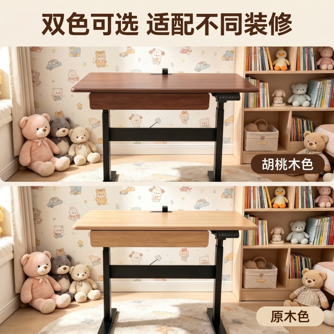 [主图 4] 儿童学习书桌双颜色可选展示，胡桃木色与原木色两款对比。
[氛围风格] 温馨统一，自然童趣。
[画质] 商业摄影质感，光线统一柔和，产品清晰真实，画面干净高级。
[元素] 上下两分拼图，上预览效果