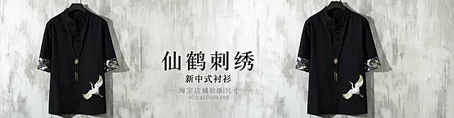 将这张飞鹤刺绣黑衬衫的平铺图做成淘宝店铺轮播图，尺寸1920*500像素，搭配水泥灰质感背景，添加文字"仙鹤刺绣 新中式衬衫"，风格雅致国风，突出设计细节
