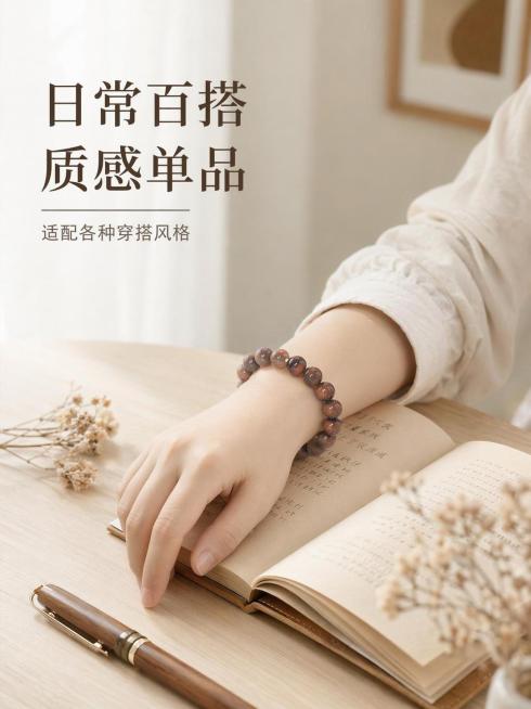 [第2屏] 场景种草，金丝红曜石手串日常穿搭场景展示。本屏使用【图1】作为商品主体。
[氛围/风格] 简约通勤氛围感，浅原木桌面场景，真实自然生活感，柔和自然光质感。
[元素布局] 佩戴手串的手部自然预览效果