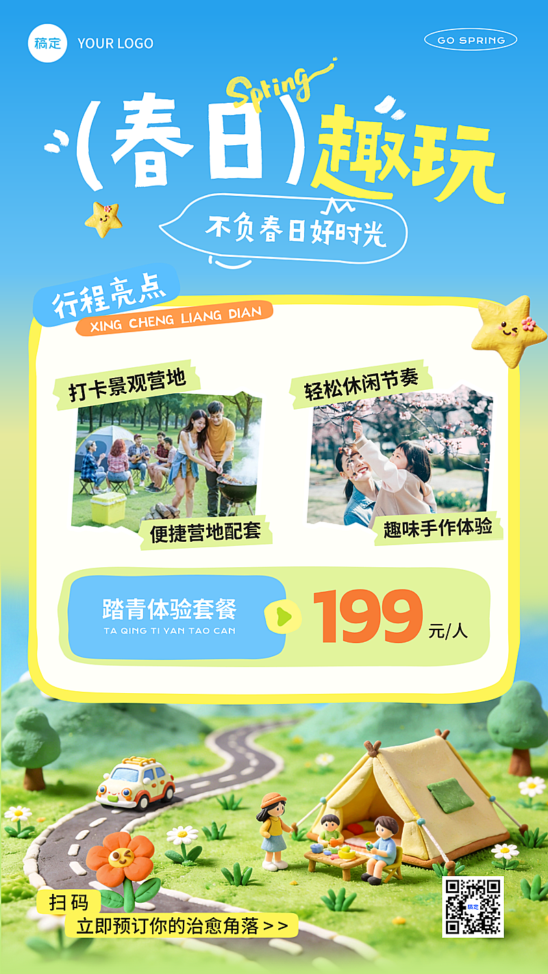 春季旅游踏青春游促销活动宣传竖版海报