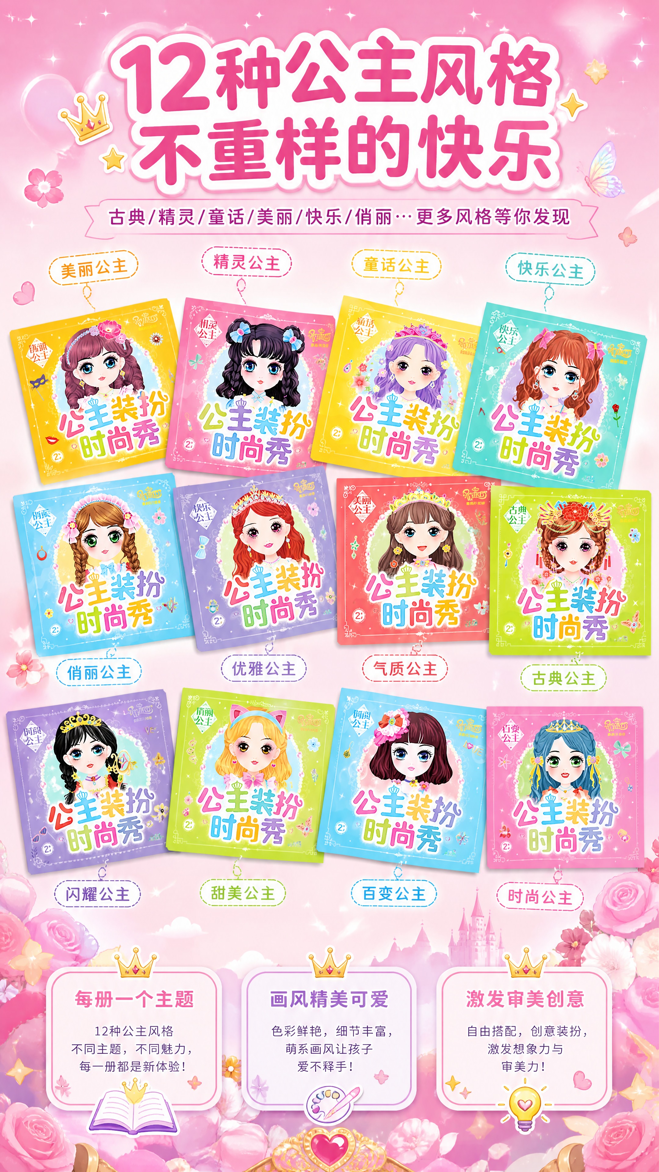 [商品] 使用【图2】12册公主装扮时尚秀封面合集图；保留每本… - 图片创意预览