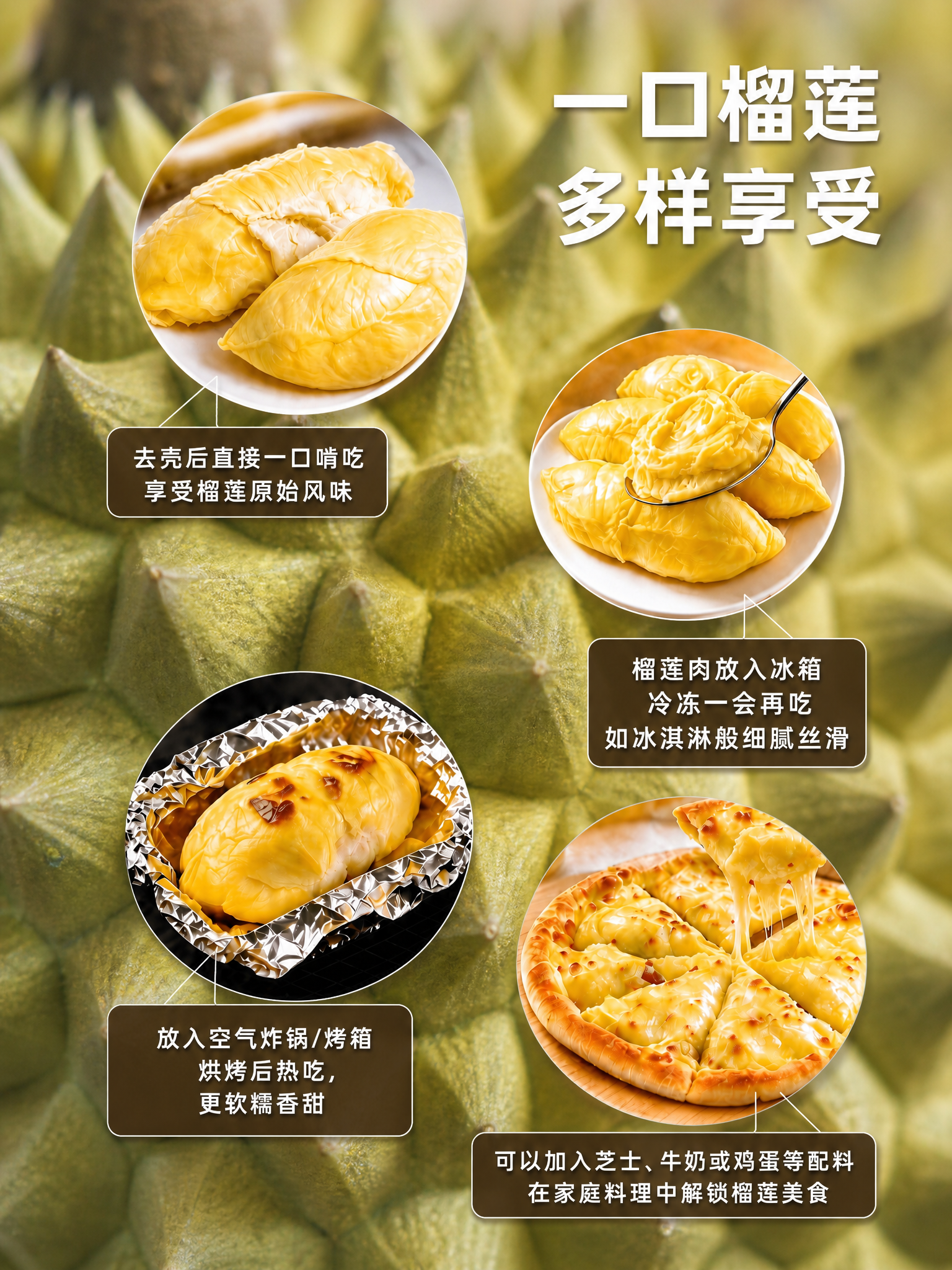 将这张榴莲宣传海报的背景换成一张巨大完整榴莲特写照片的放大虚化… - 图片创意预览