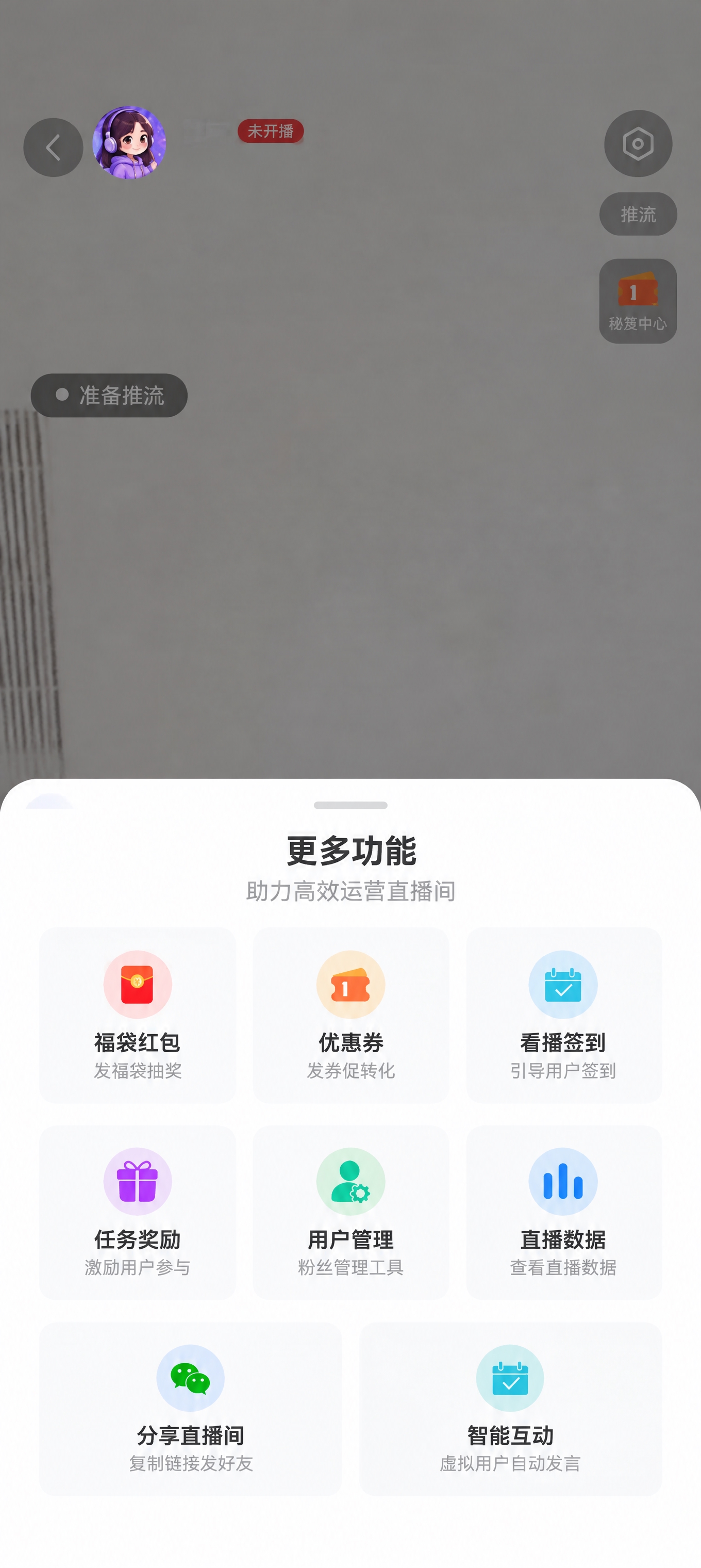 以第一张图（直播间页面截图）为基础修改，第二张图仅作为头像参考… - 图片创意预览