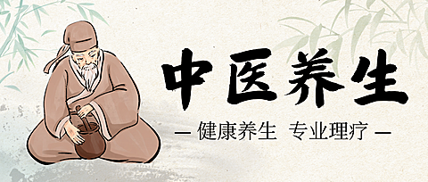 灰色中式水墨风中医养生宣传微信公众号首图