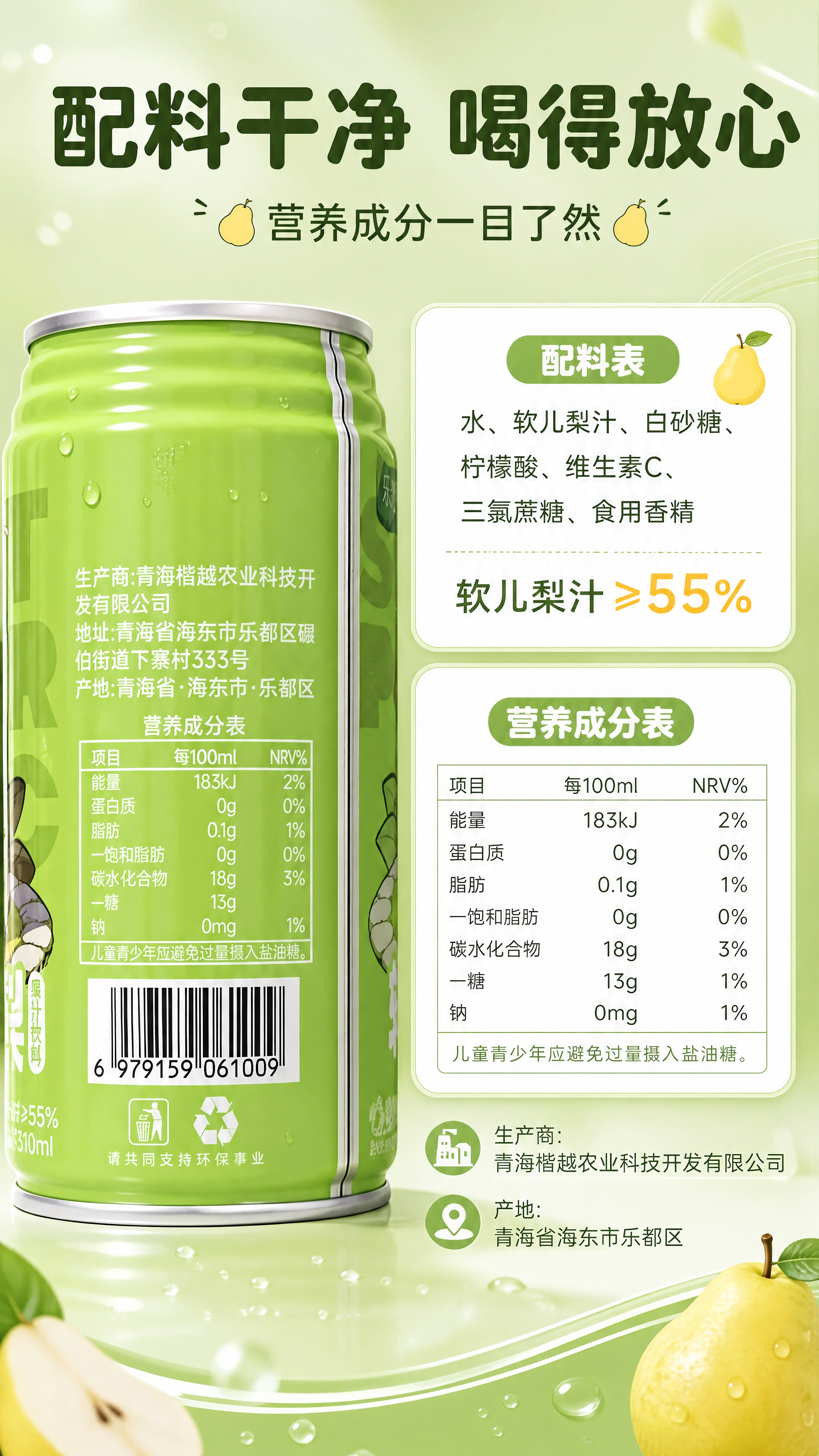 [商品] 使用【图1】【图2】乐都下寨软儿梨果汁饮料；保留罐体… - 图片创意预览