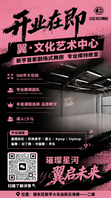 生成一张高级的舞蹈室开业宣传海报，黑粉配色，粉色背景，参考图一的黑粉配色和排版风格。标题为：手写书法字体的"开业在即"，下方是大字体的"翼·文化艺术中心"。将第二张参考图（舞蹈室图片）调成黑白高级配色预览效果