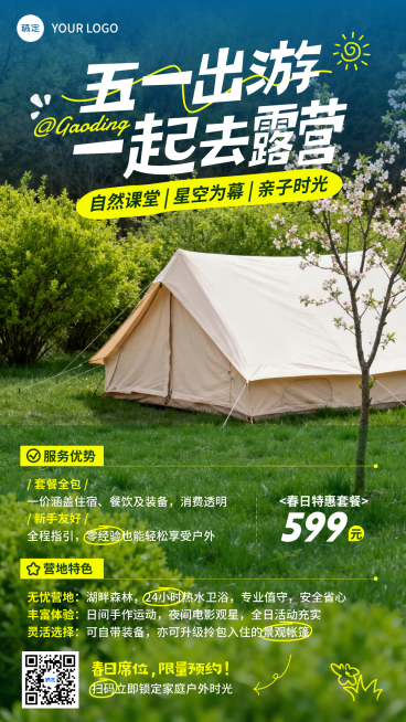 五一出游假期旅游出行露营地春游踏青促销活动竖版海报预览效果