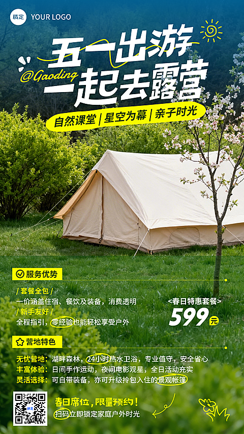 五一出游假期旅游出行露营地春游踏青促销活动竖版海报