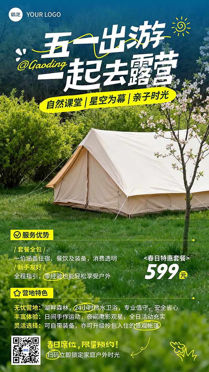 五一出游假期旅游出行露营地春游踏青促销活动竖版海报
