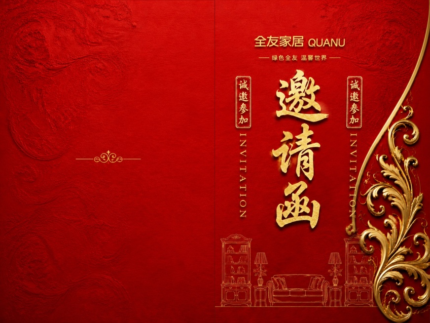 这是对折邀请函外封面展开图，中间为折痕线。将 "邀请函" 书法大字、品牌 logo、主要装饰花纹全部移至画面右半侧（封面区域），左半侧（封底区域）保持简洁，只放少量装饰元素或留白，左右两页以中线为界分预览效果