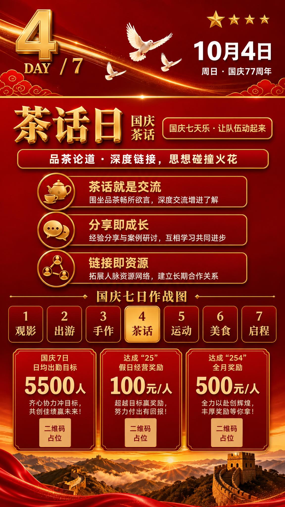 国庆主题竖版海报，红金大气风格，9:16竖版。顶部深红色渐变背… - 图片创意预览