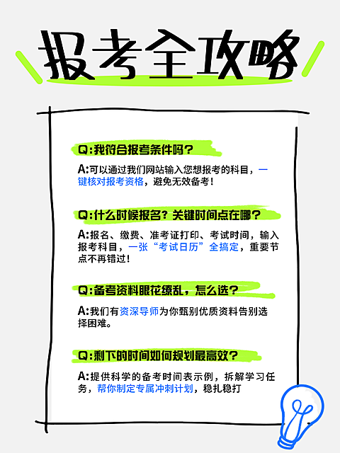 报考攻略教育培训职业教育如何避坑指南蓝色简约风插画文档风教培行业小红书配图，报考全攻略教育培训手绘风海报。图片展示一份考试报考全流程指南，包含报考资格核对、关键时间节点提醒及备考资料规划等内容，采用手绘风格设计，适合教育培训类机构宣传使用。