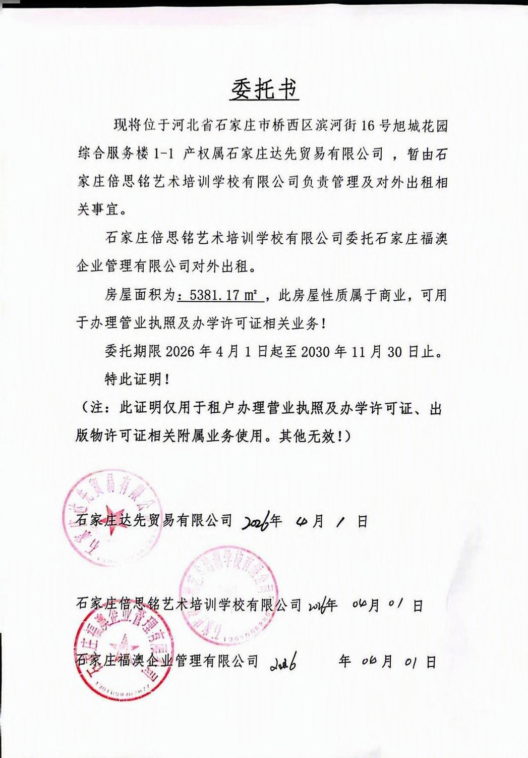 去除图片中的红色方框，将红框内的文字“（注：此证明仅用于租户办… - 图片创意预览