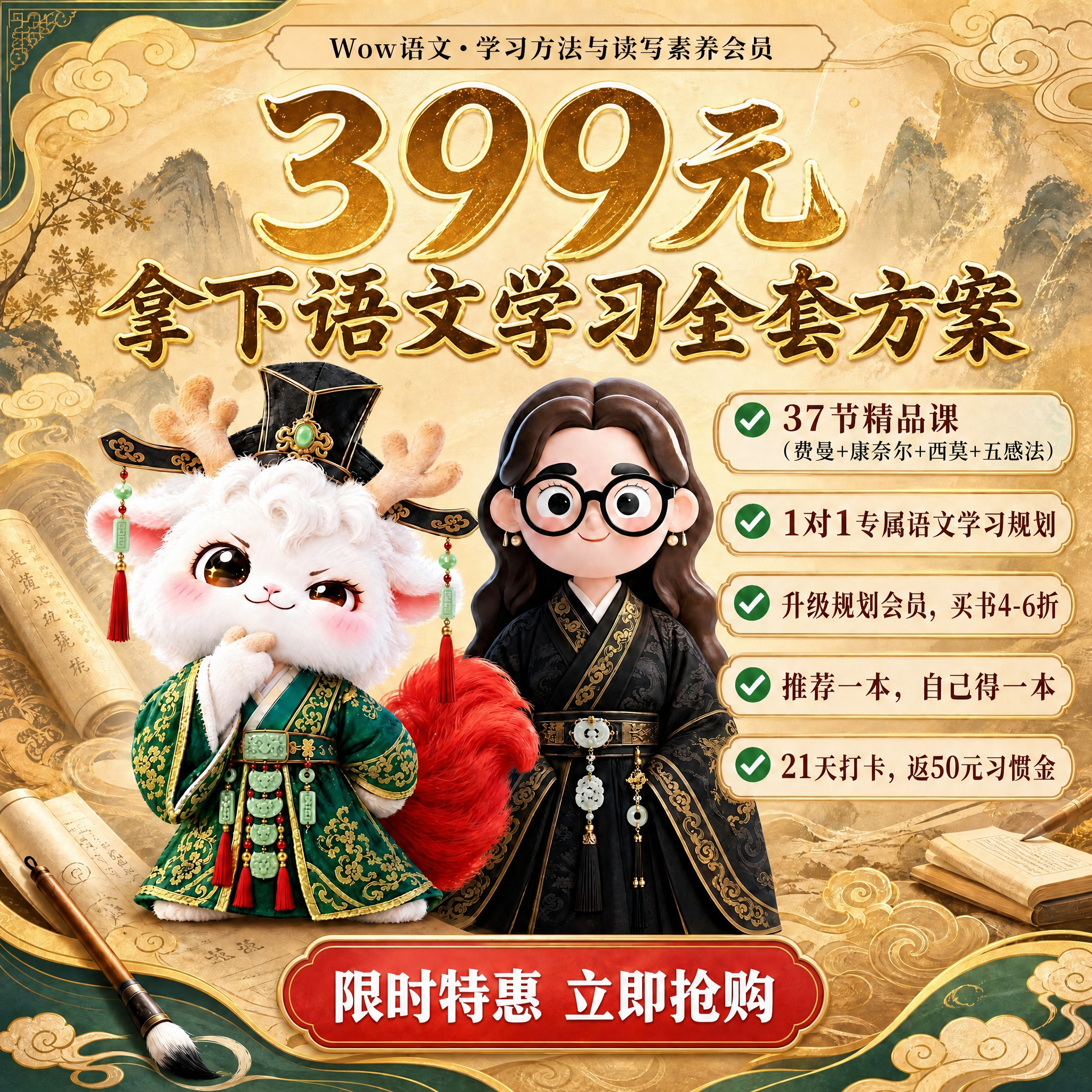 基于这张语文会员海报进行修改，将第三条利益点的文字"升级驺吾会… - 图片创意预览