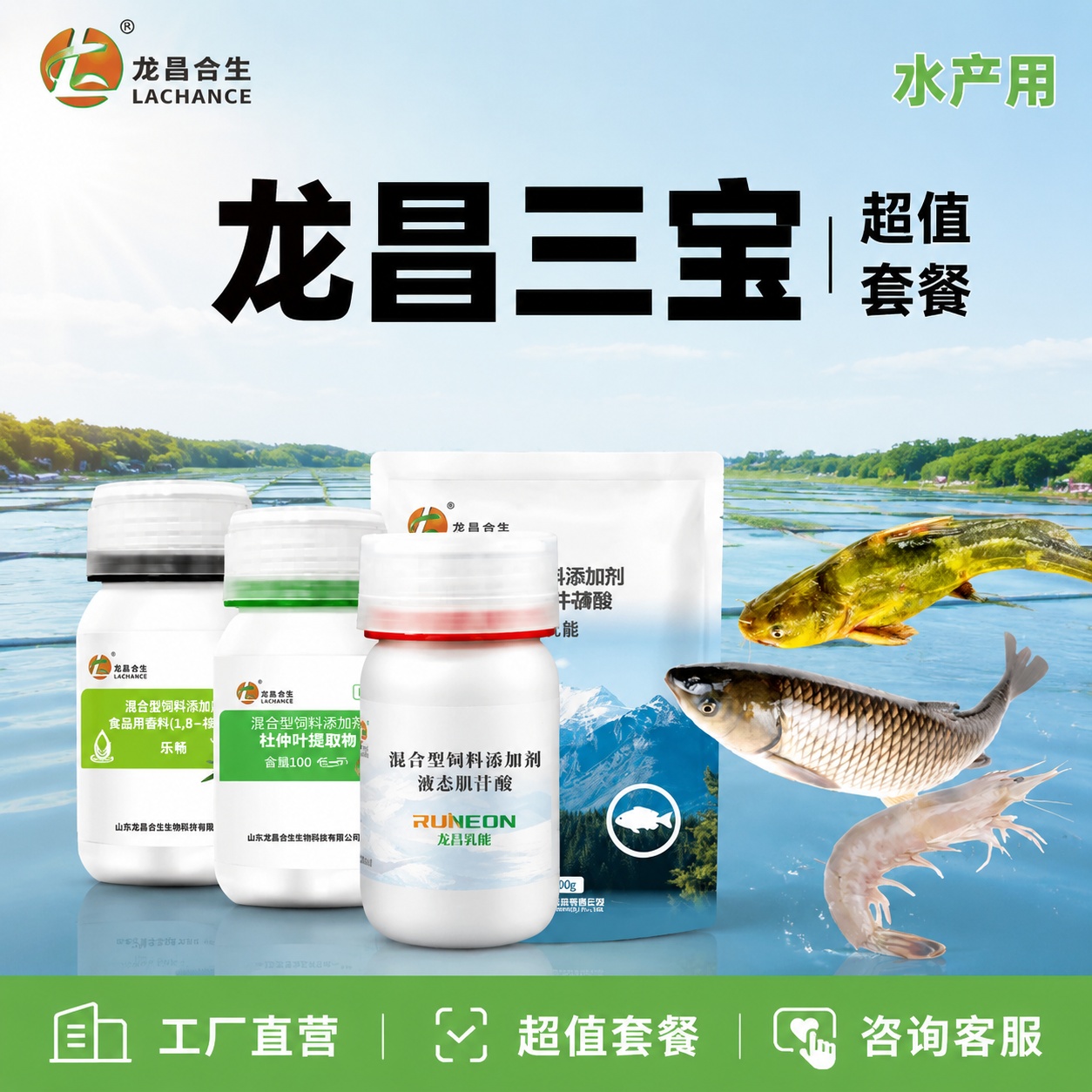 [主图-1] 水产用龙昌三宝饲料添加剂套餐简约首图 [氛围风格… - 图片创意预览