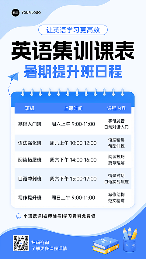 暑假英语课程班课程表宣传海报
