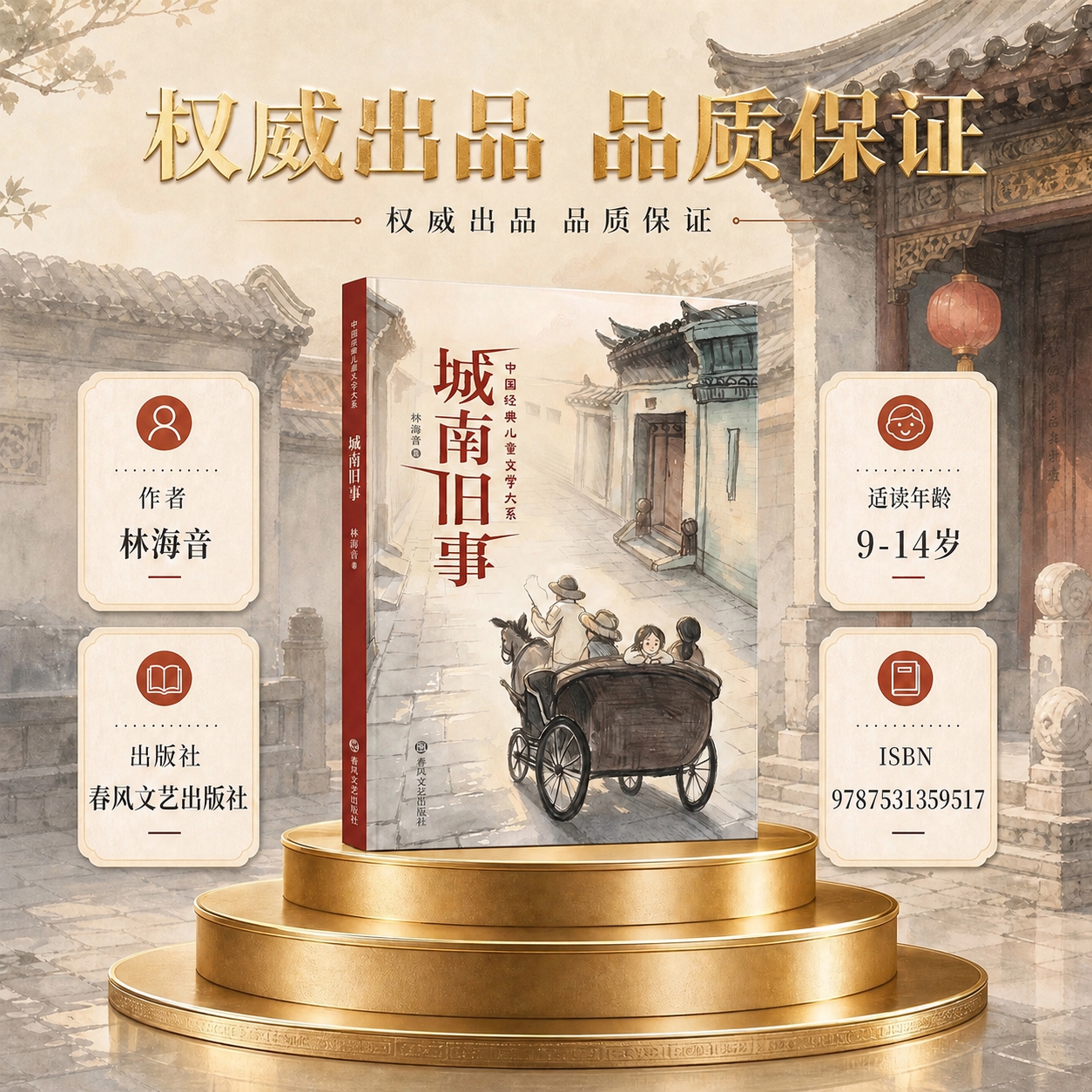 将图片右下角ISBN编号修改为：9787531359517，保… - 图片创意预览