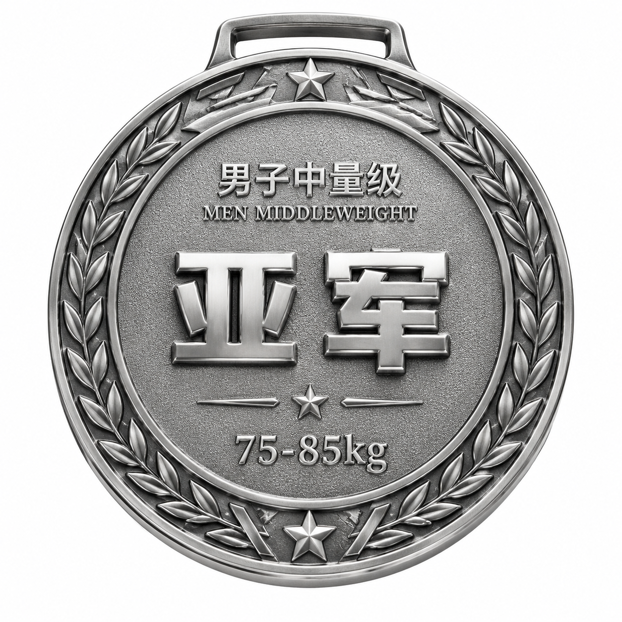 一枚7cm直径的圆形体育赛事奖牌背面设计，银色金属质感，立体浮… - 图片创意预览