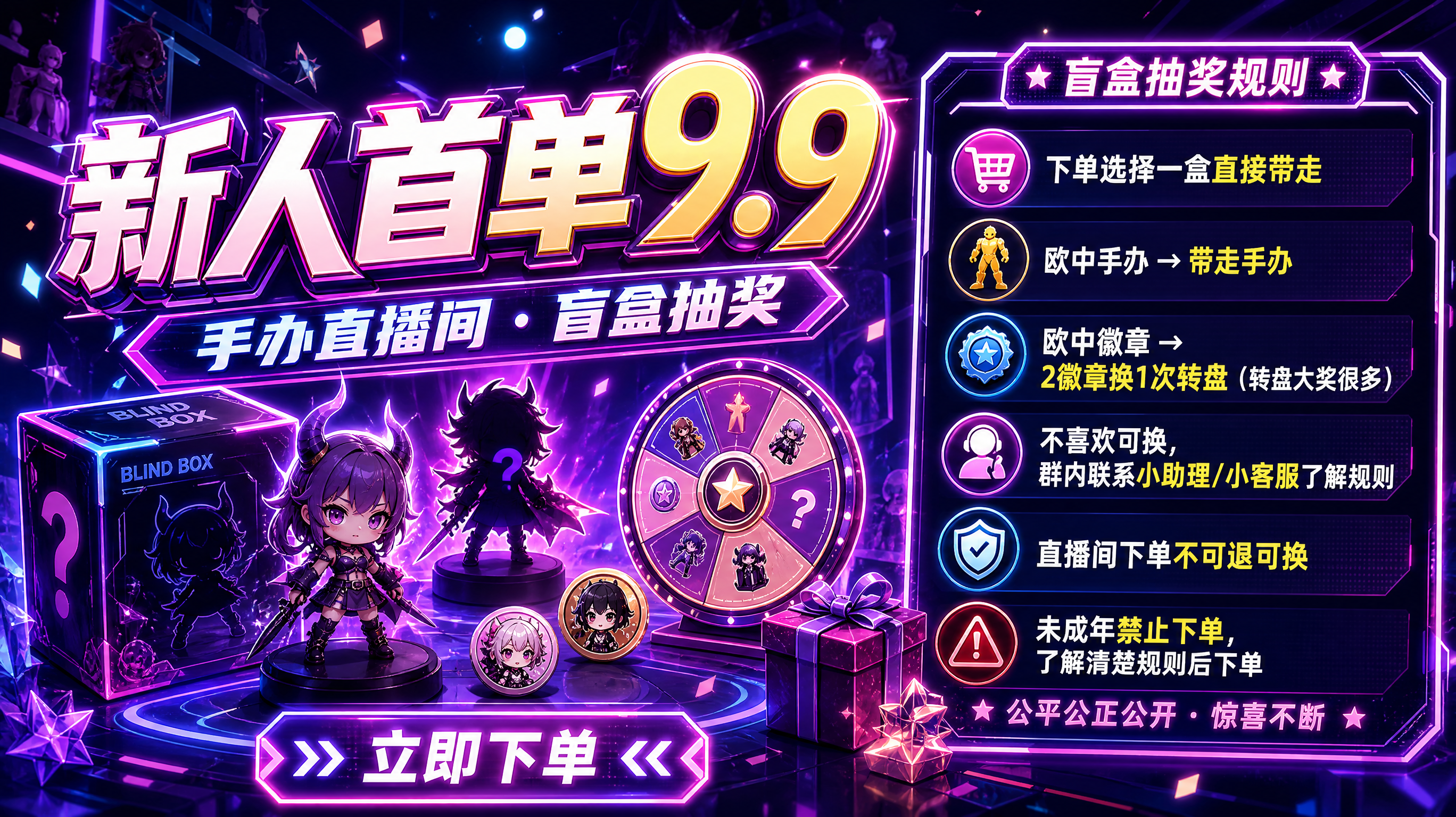 一张横版16:9的手办盲盒抽奖直播海报，潮玩二次元炫酷风格，深… - 图片创意预览