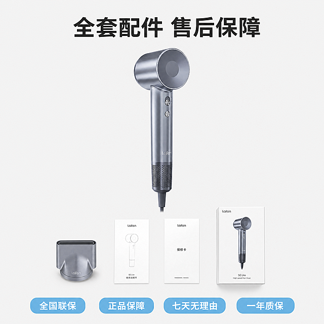 [主图-5] 吹风机全家福配件及售后保障展示。
[氛围风格] 简约规整，清晰全面，安心信任感。
[画质] 商业超高清摄影，所有物品清晰展示，材质真实。
[元素] 吹风机主体放置在画面上方居中位置，下方整齐排列所有标准配件：风嘴、说明书、保修卡、包装盒。所有物品摆放整齐，间距均匀，保持吹风机本身外观颜色材质与输入原图一致。画面底部排列四个售后保障胶囊标签，清晰传递服务信息。
[光影] 均匀柔和顶光，每个产品和配件都清晰展示，没有遮挡和生硬阴影，整体画面干净明亮。
[配色] 浅灰背景，产品主体灰蓝色，售后标签浅蓝底白字，整体配色清爽统一。
[视角构图] 上下结构，产品在上配件居中整齐排列，底部标签，构图均衡稳定，所有物品完整展示。
[文字版式] 顶部标题大字"全套配件 售后保障"，居中加粗深色字体。底部四个售后标签均匀分布：
1 「全国联保」
2 「正品保障」
3 「七天无理由」
4 「一年质保」
所有标签圆角设计，文字清晰居中，易于识别。
[比例分辨率] 1:1 比例，4k 分辨率，超高清。
[负向提示词] 变形，配件摆放杂乱，文字重叠模糊，水印，背景杂乱。