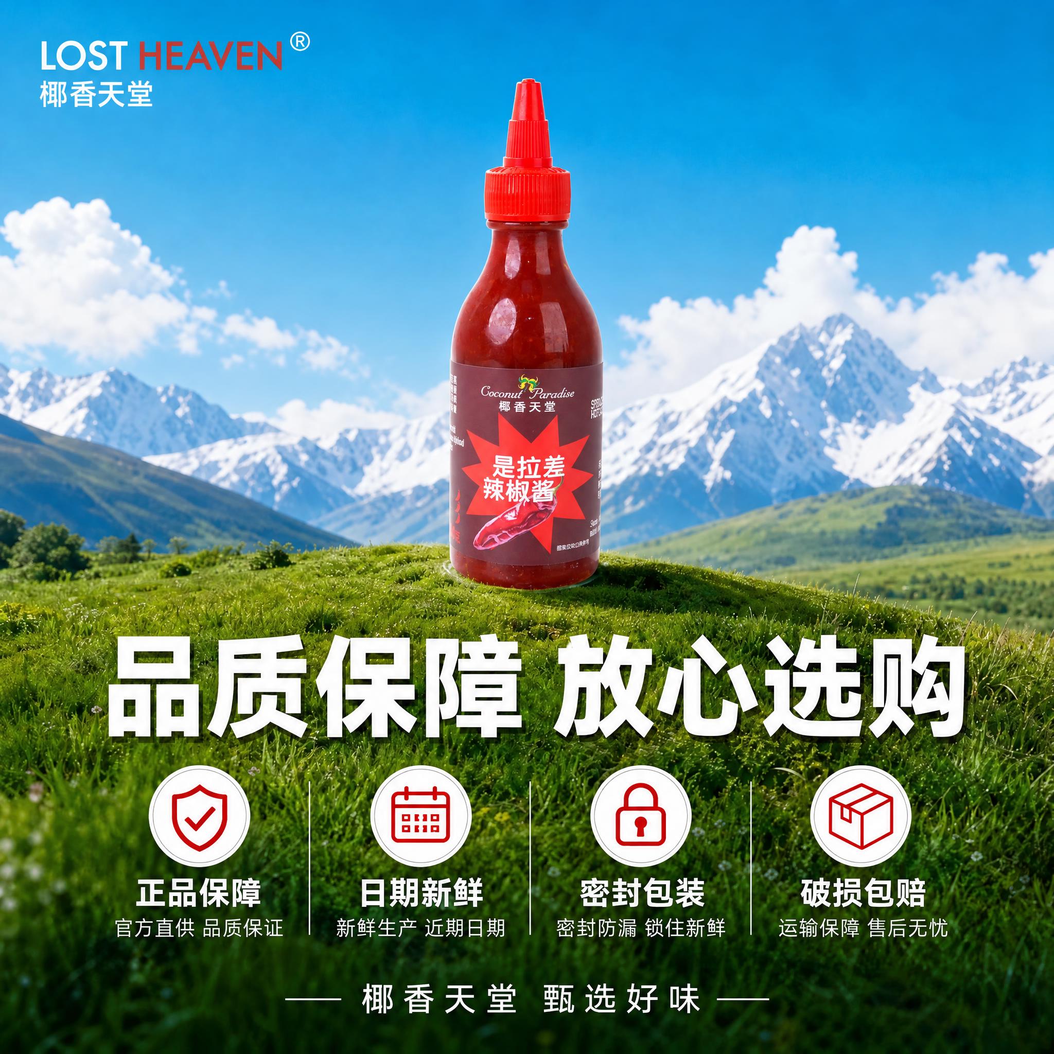 将图中的辣椒酱瓶身主体替换为参考图中的是拉差辣椒酱产品，保持瓶… - 图片创意预览