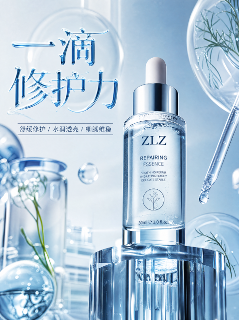 高端护肤精华液海报预览效果