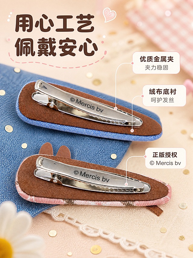 [商品] 使用【图3】粉格纹棕兔+牛仔蓝米菲发夹两件套背面；保留金属鸭嘴夹结构、© Mercis bv刻字、棕色绒布底衬、布料包边；商品处理：微距放大，增强金属光泽质感、刻字清晰度、绒布底衬柔软质感。
[画面] 目标=材质工艺，微距质感型；两款发夹背面朝上展示金属夹结构，主体占画面65%；聚焦金属夹的光泽、齿状咬合结构、刻字细节、绒布底衬触感；背景柔焦虚化，散落细小金属光泽点缀。
[视觉] 套系策略：风格=软萌复古童趣治愈系商业摄影；标题字=圆润粗黑体；正文字=简洁圆角无衬线体；主色=粉棕格纹+牛仔蓝复古配色；背景延展=基于粉棕和牛仔蓝做深浅层级、同色渐变和细腻织物/纸张质感；强调色=奶白色/浅粉色，仅用于小面积图标、引线和标签；标题色=深棕色；正文色=中暖灰；组件=圆角软底信息卡、圆点/曲线装饰、细线引线；光影=左前侧暖柔光，柔和自然。
[文字] 左上主标题「用心工艺 佩戴安心」，右侧3个卖点配引线「优质金属夹 夹力稳固」「绒布底衬 呵护发丝」「正版授权 © Mercis bv」，文字不遮挡核心工艺细节。
[规格] 图片比例3:4竖版，4K分辨率，避免变形、错字、文字过小、冷蓝/蓝灰背景、发夹颜色改变、结构失真。