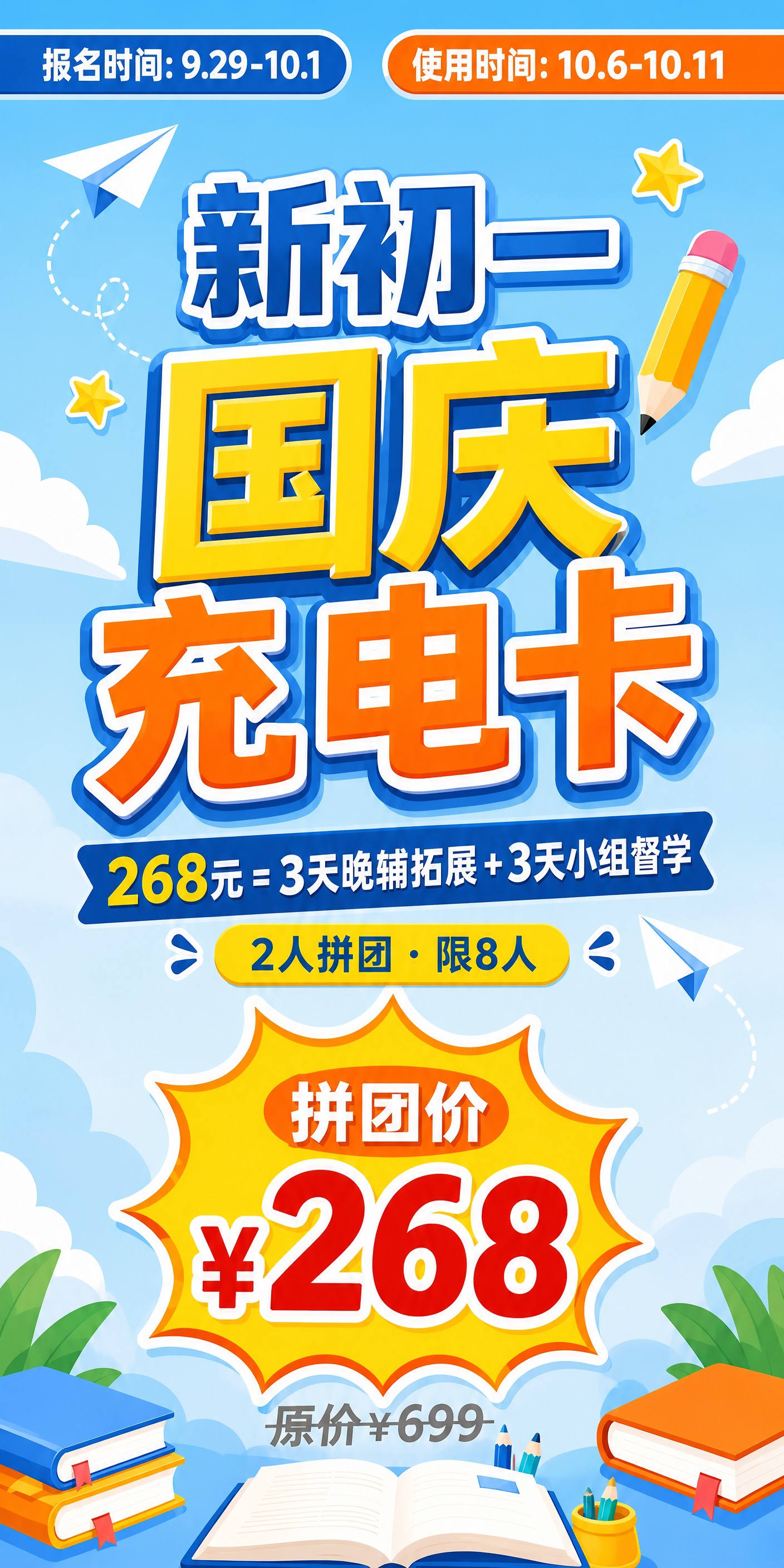 保持这张头图的卡通童趣风格、配色、字体设计和全部内容不变，将比… - 图片创意预览