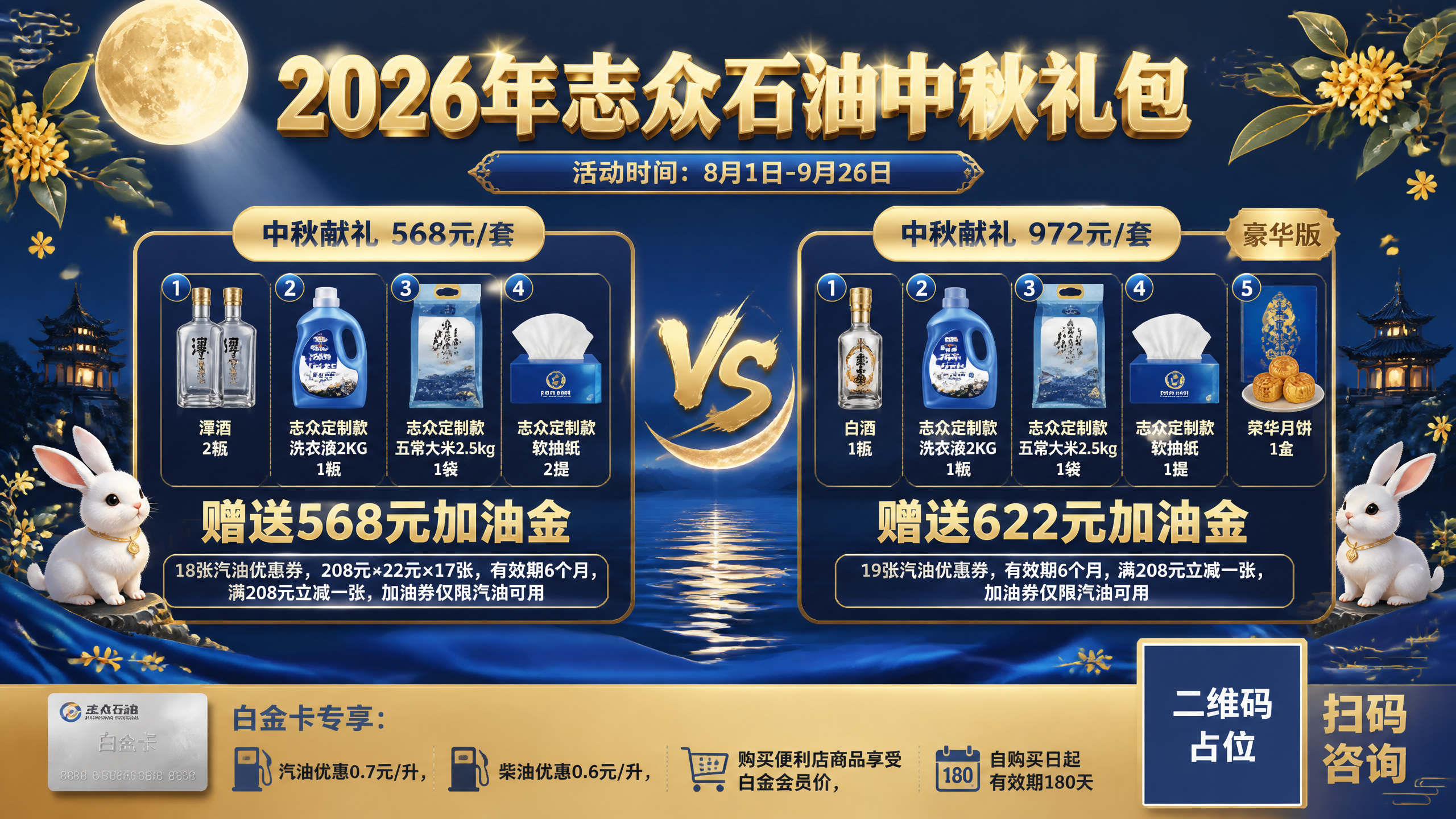 一张横版中秋促销海报，16:9比例。蓝色中秋风格。志众石油中秋… - 图片创意预览