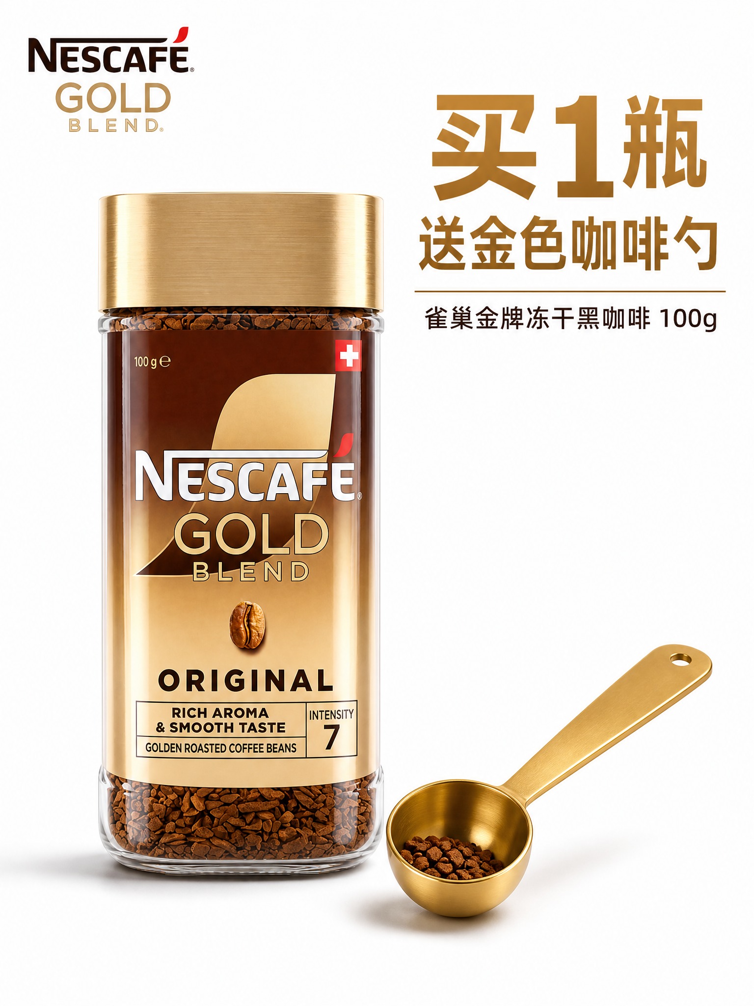 [主图-1] 首图促销主视觉，雀巢金牌冻干黑咖啡原味款100g… - 图片创意预览
