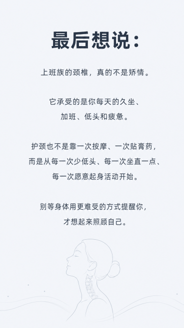 第1页｜封面
颈椎病不要再乱按摩
4个误区越做越严重
副标题：上班族必看｜5个科学护颈方法

第2页｜情绪共鸣页
你是不是也这样？

坐久了脖子像“卡住”一样
转头会咔咔响
低头看手机一会儿就酸胀
按预览效果