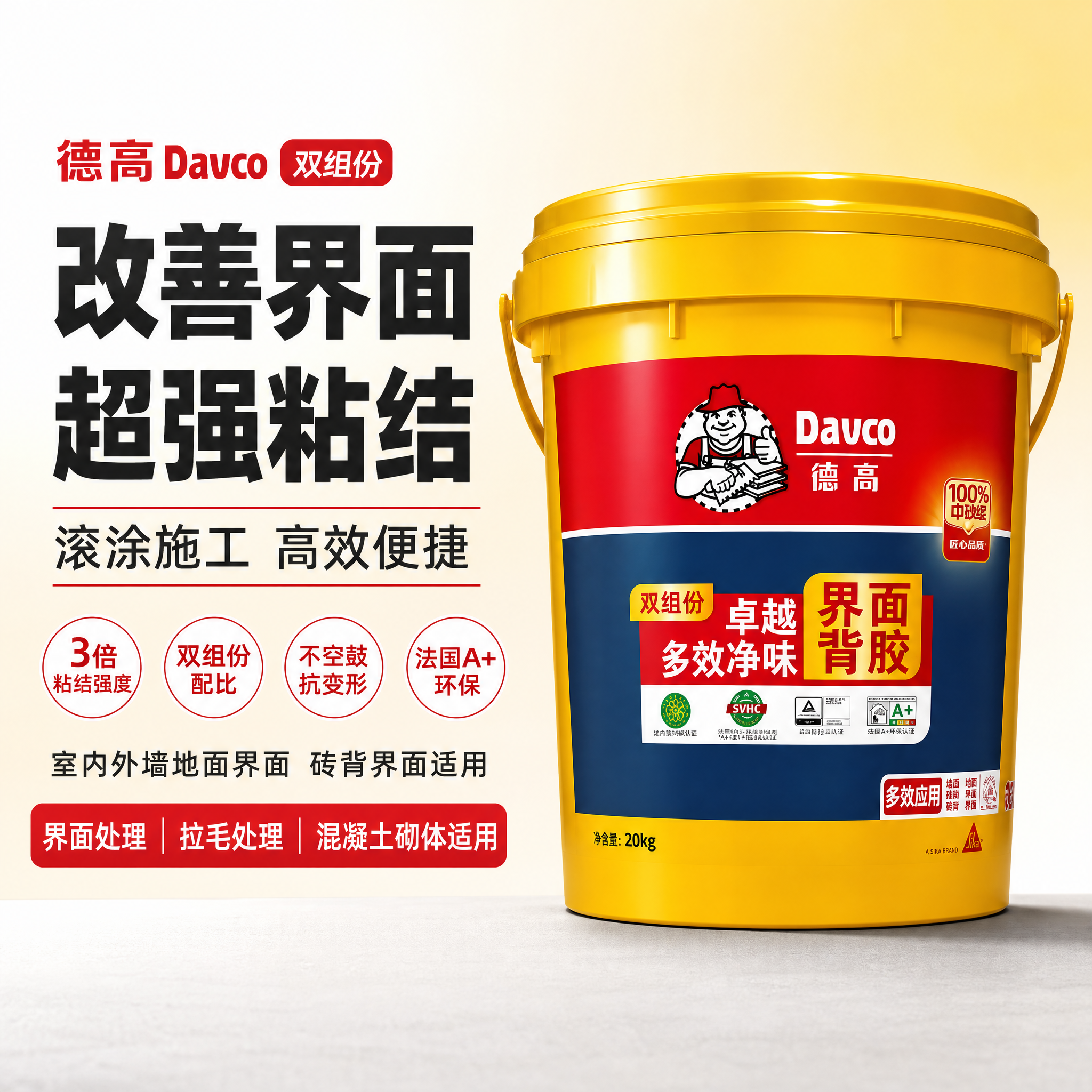 [主图-1] 首图点击率 德高卓越多效净味界面背胶双组份20K… - 图片创意预览