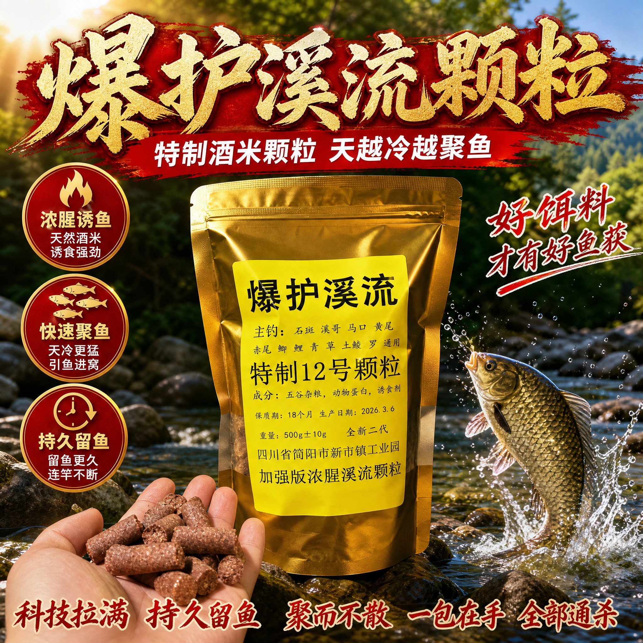 [主图-1] 首图点击率，爆护溪流特制12号颗粒鱼饵主图，突出… - 图片创意预览