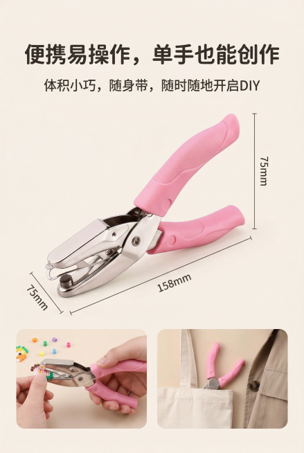 2:3竖版电商详情图，严格还原拼豆打孔钳的整体尺寸（158mm×75mm），展示产品小巧便携的形态。主标题“便携易操作，单手也能创作”，副标题“体积小巧，随身带，随时随地开启DIY”。画面展示产品放在预览效果