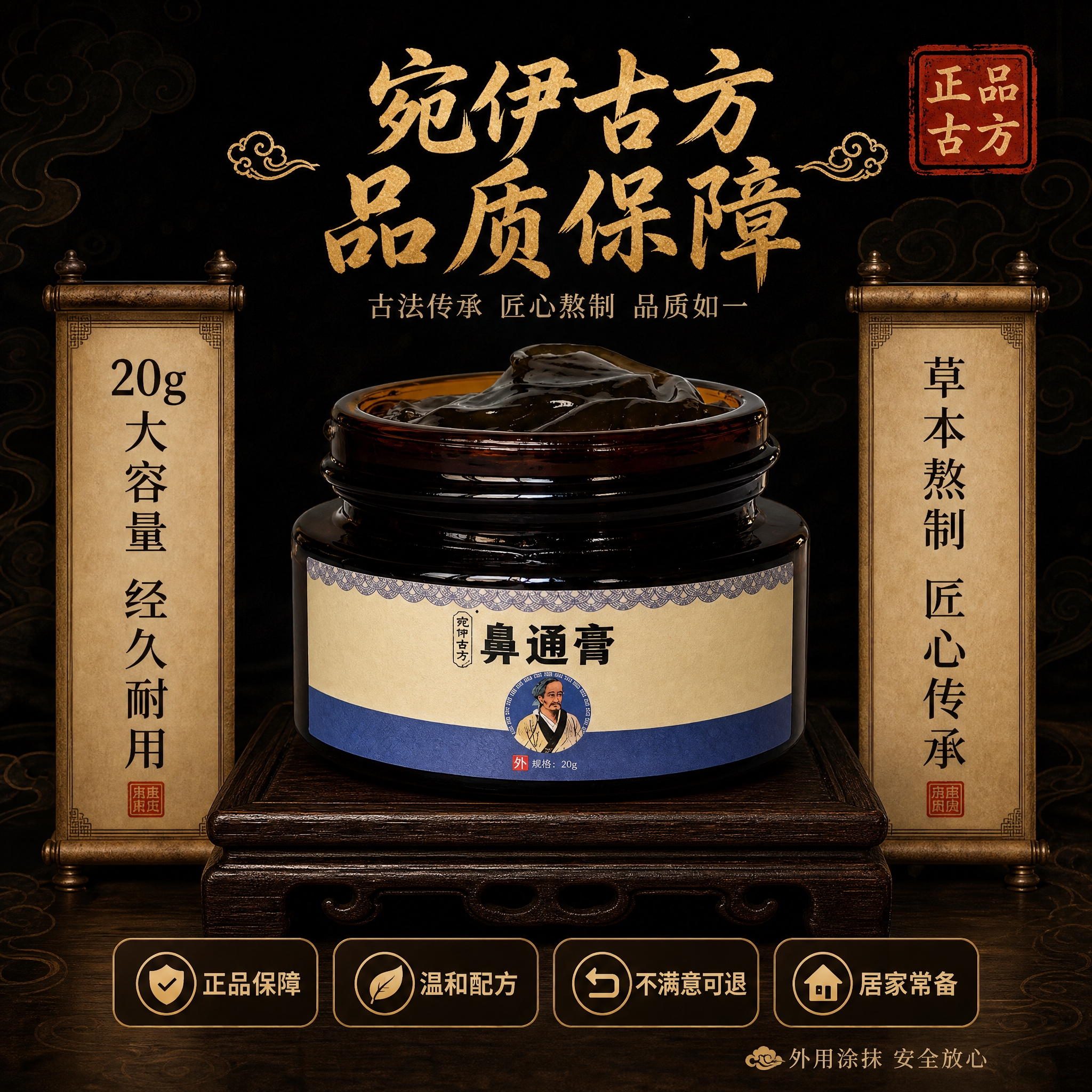[主图-5] 规格与信任保障，暗调中式古风风格，展示产品容量和… - 图片创意预览
