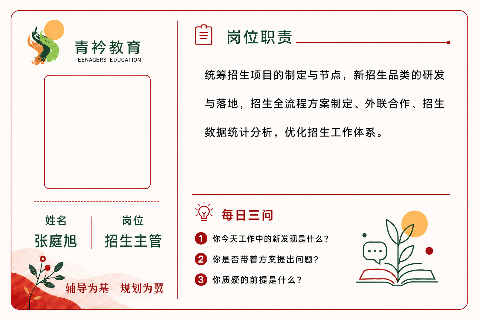 基于参考图的版式骨架进行修改，保持整体布局、配色体系（红+绿+… - 图片创意预览