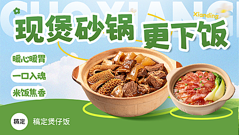 煲仔饭砂锅外卖平台美团店招