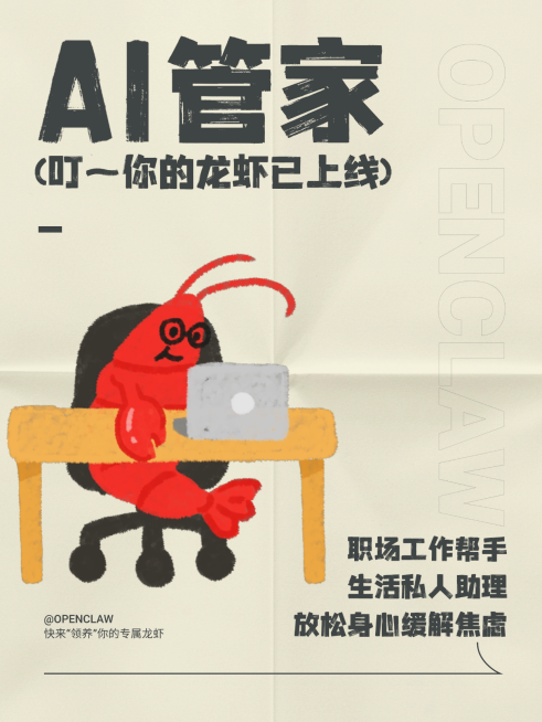 AI智能体养龙虾吸睛大字小红书封面预览效果