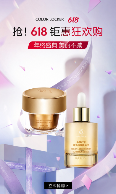 参考参考图的画面风格和布局，放入图片里的两款金色产品，保持产品比例不变，顶部logo改为"COLOR LOCKER丨618"，主标贴改为"抢！ 618 钜惠狂欢购"，红色横幅里的文字改为"年终盛典 美预览效果