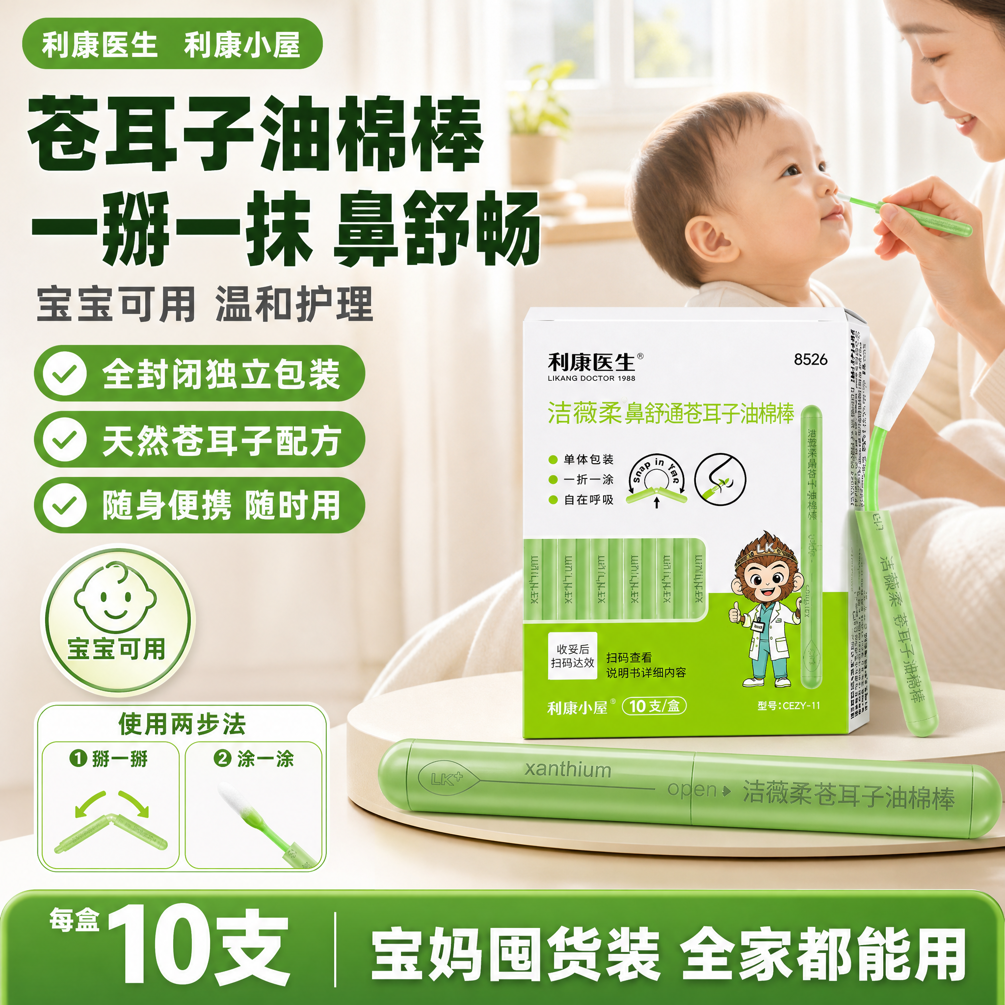 [单张主图] 利康医生 洁薇柔鼻舒通苍耳子油棉棒 拼多多爆款促… - 图片创意预览