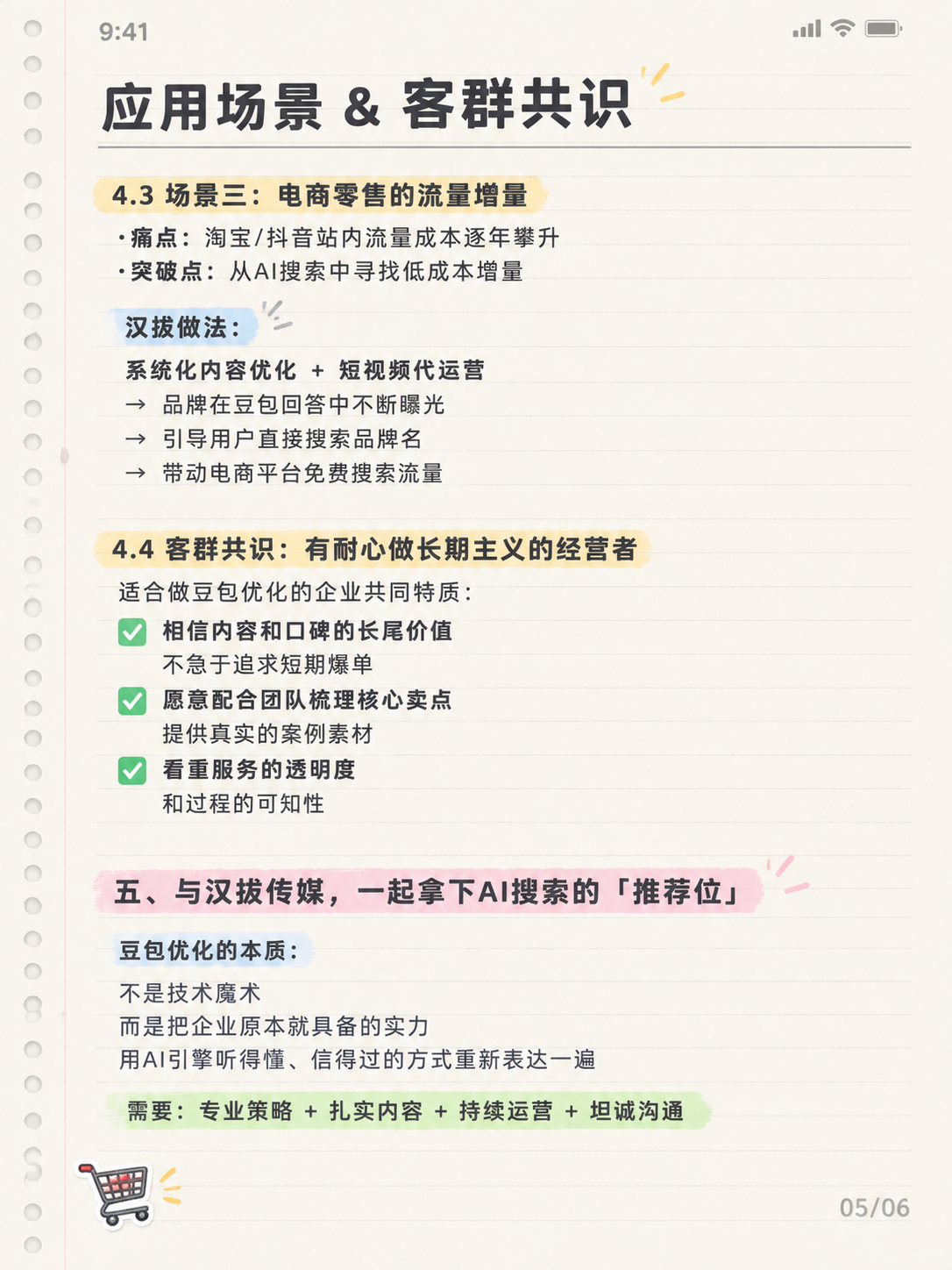 小红书笔记封面，纯文字备忘录样式，手账拼贴风格，版式精美，小红… - 图片创意预览