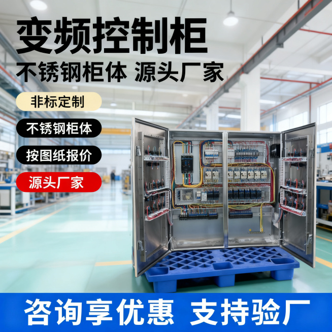 [主图 1] 变频控制柜产品首图；
[氛围/风格] 专业工业风，干净明亮的现代化工厂车间生产环境，传递源头厂家专业靠谱感，适配淘宝天猫平台风格。
[画面元素] 商业摄影质感、光线柔和通透、产品清晰真实预览效果