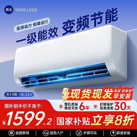 家用电器空调促销宣传清爽蓝色科技风电商商品主图