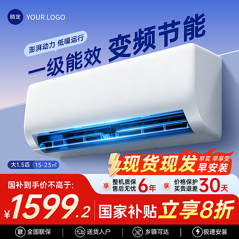 家用电器空调促销宣传清爽蓝色科技风电商商品主图