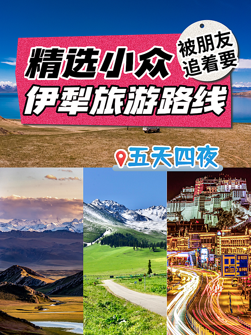 旅行五一小长假旅游推荐小红书封面海报