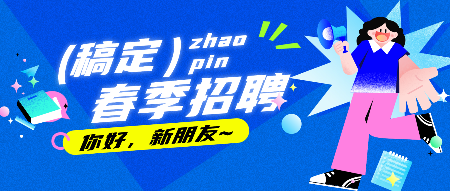 春季招聘招人岗位速递公众号首图(1)预览效果