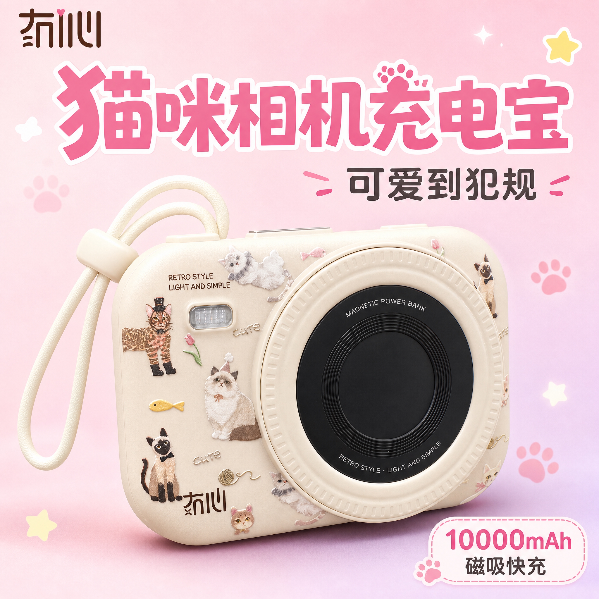 [主图-1] 商品识别首图，展示冇心猫咪相机造型磁吸无线充电宝… - 图片创意预览