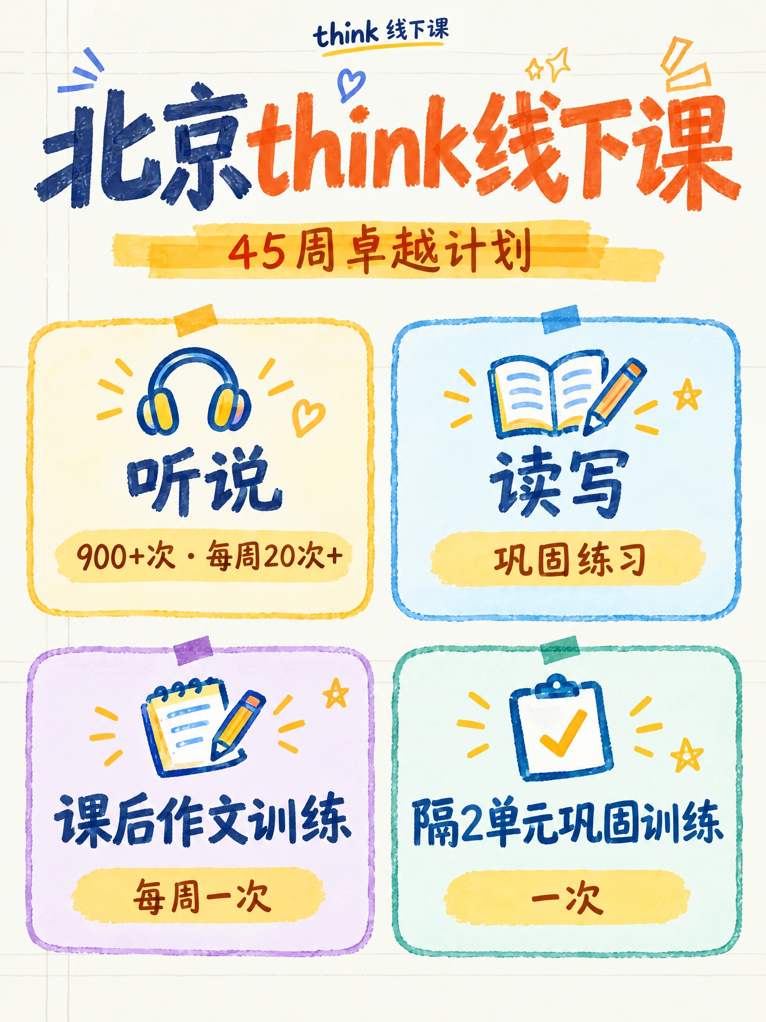 图生图：这是一张可爱手绘风的课程宣传海报。请保留它原有的视觉风… - 图片创意预览