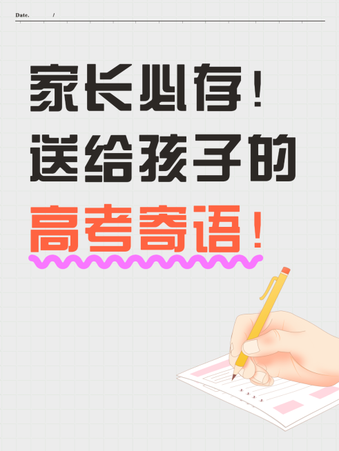 高考祝福寄语爆款吸睛大字小红书封面预览效果