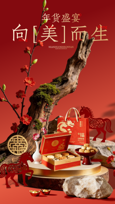 春节营销卖货通用喜庆感手机海报预览效果